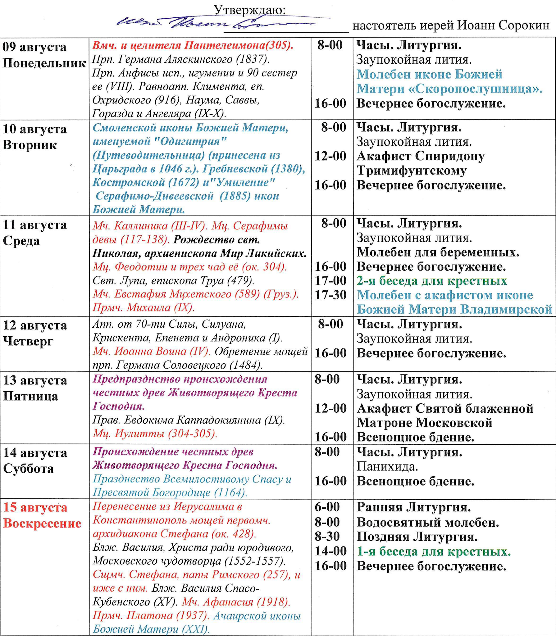 воскресенский собор вологда расписание богослужений. церковь филиппа апостола великий новгород расписание богослужений. расписание служб митрополита. расписание службы в храме владимирской-оранской божьей матери. храмы великого новгорода расписание богослужений.