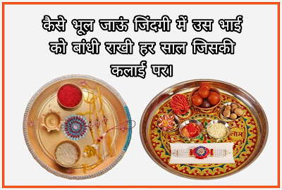 Raksha Bandhan 2021 Shayari Raksha Bandhan Shayari In Hindi 2021