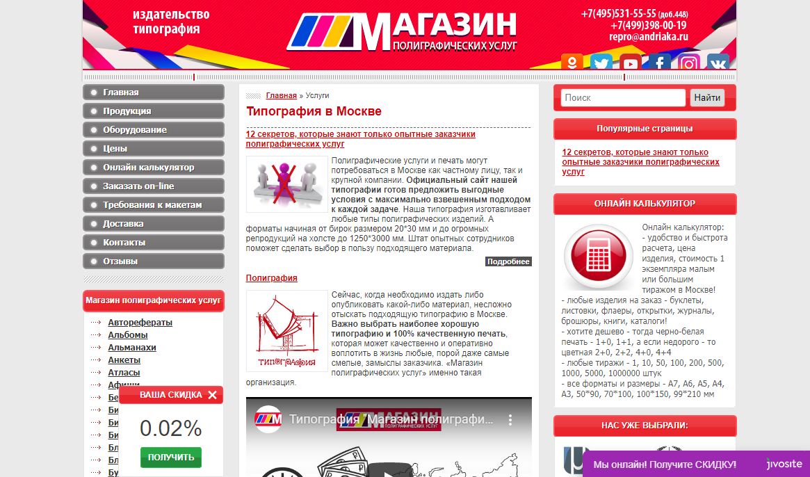 Сайт типографии москва