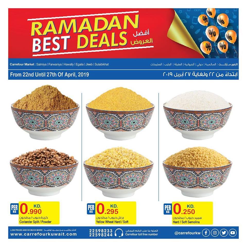 عروض كارفور الكويت اليوم عروض كارفور الكويت اليوم