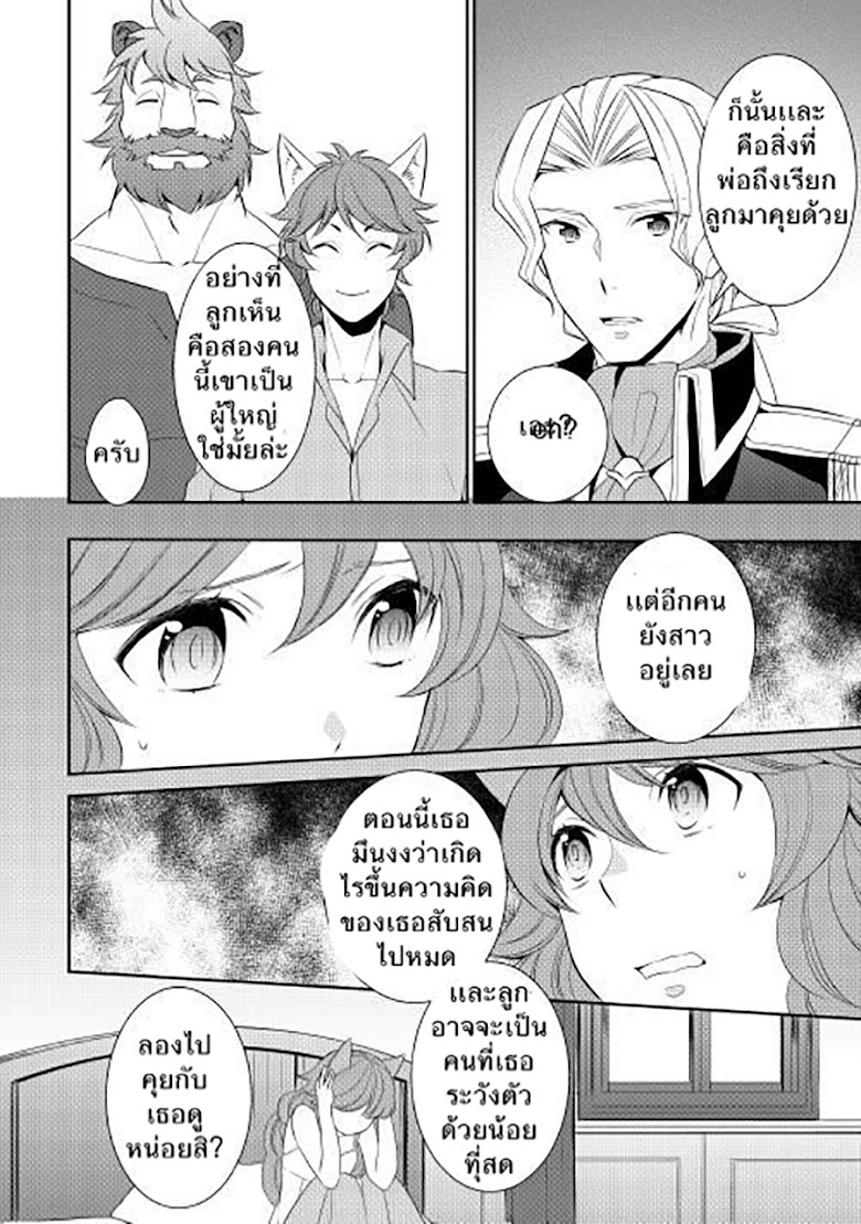 Tenseishichatta yo (Iya, Gomen) - หน้า 8
