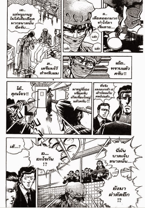Super Doctor K - หน้า 10