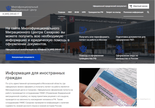 Сайт московский миграционный центр