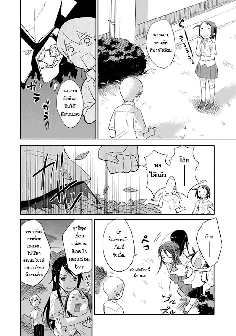Boku wa Hajikko ga Suki - หน้า 18