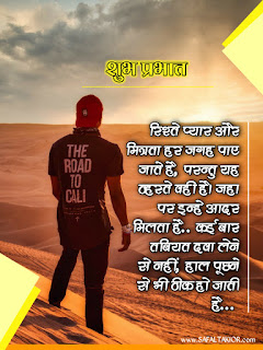 whatsapp good morning suvichar in hindi