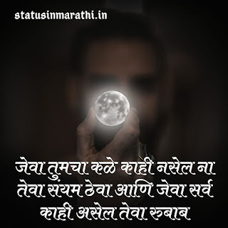 Motivational Status In Marathi