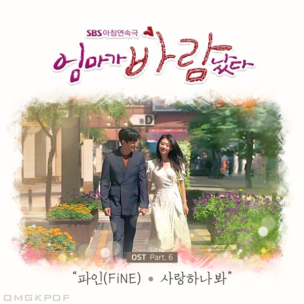 FiNE – Mom Has an Affair OST Part.6