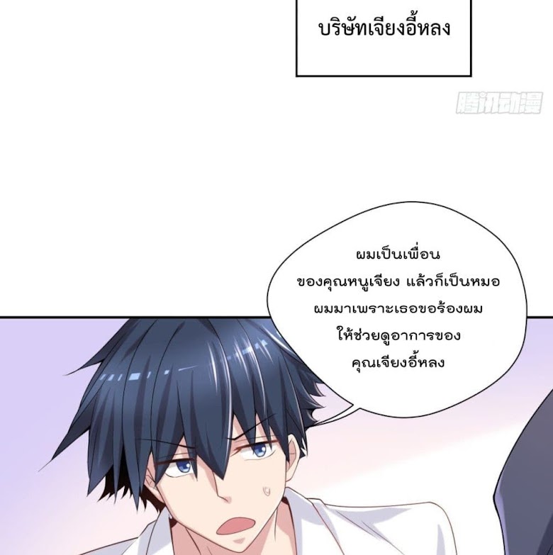 The Cultivators Doctor in The City - หน้า 17