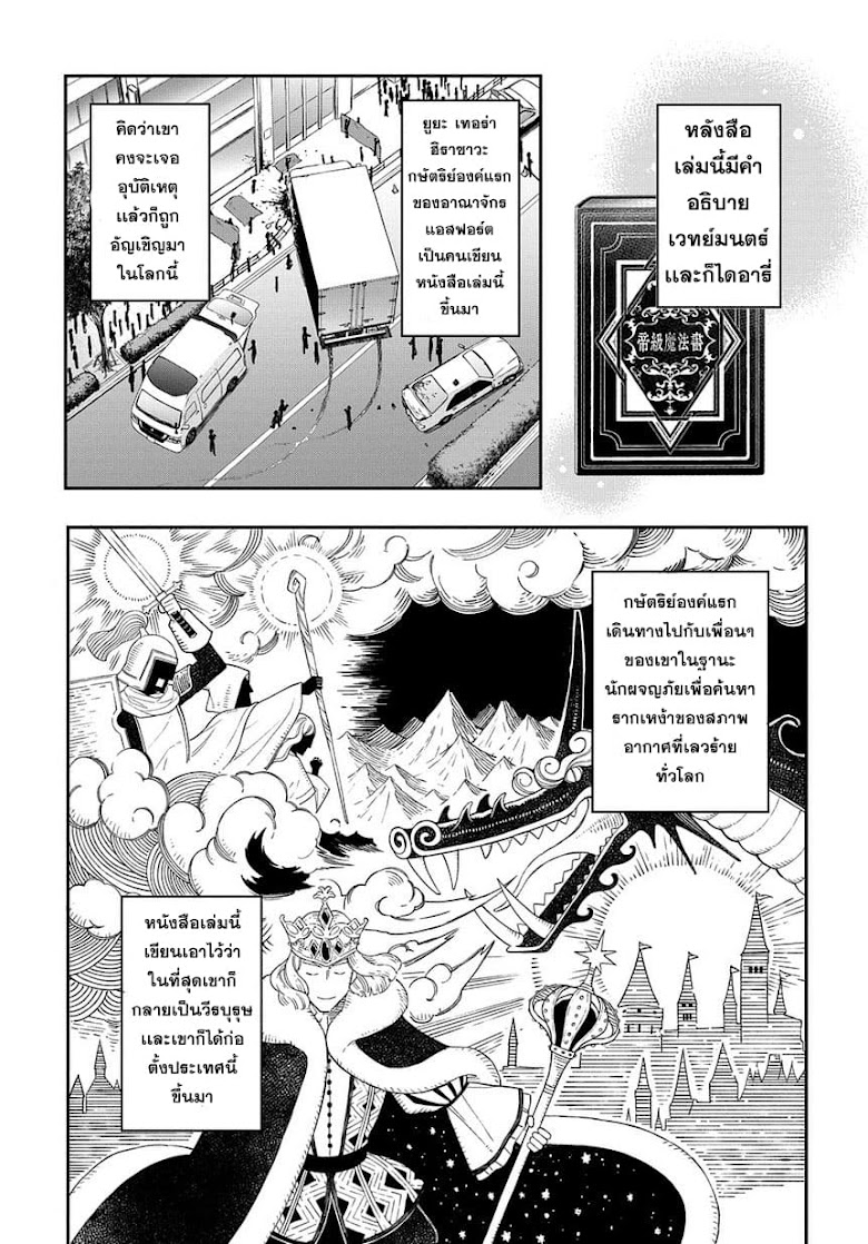 Tensei Kizoku no Isekai Boukenroku ~Jichou wo Shiranai Kamigami no Shito~ - หน้า 19