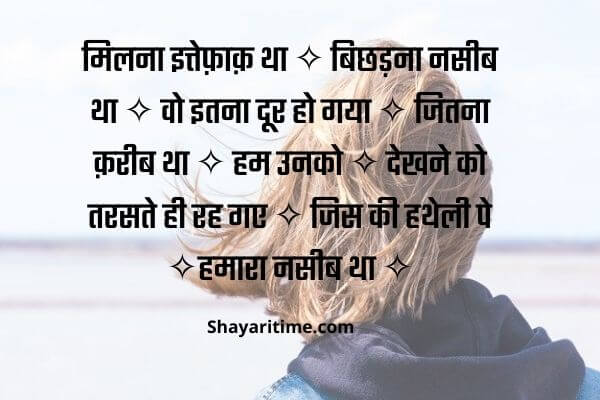 breakup shayari