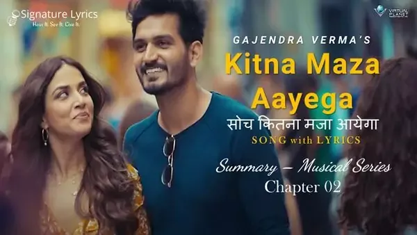 कितना मजा आयेगा Kitna Maza Aayega Lyrics - Gajendra Verma कितना मजा आयेगा Kitna Maza Aayega Lyrics - Gajendra Verma