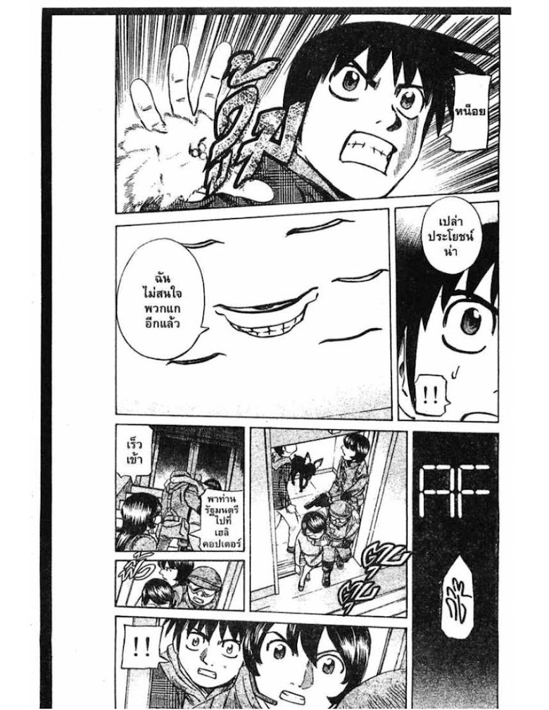 Shigyaku Keiyakusha Fausts - หน้า 53