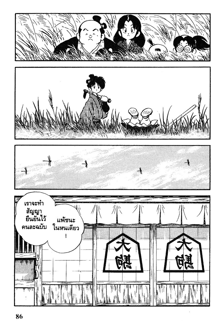 Nijiiro Togarashi - หน้า 86