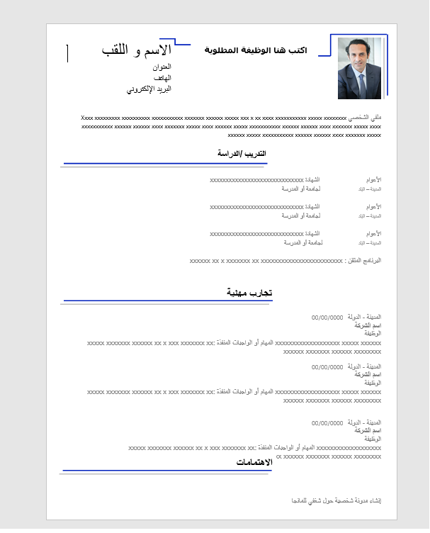 كيفية كتابة السيرة الذاتية باللغة العربية ... نموذج كتابة السيرة الذاتية موقع Canva! ؟ كيفية كتابة السيرة الذاتية باللغة العربية ... نموذج كتابة السيرة الذاتية موقع Canva! ؟