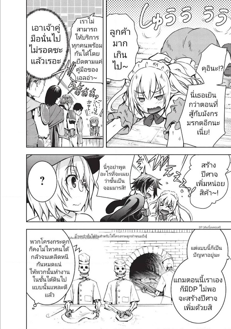 Maou-sama no Machizukuri! ~Saikyou no Danjon wa Kindai Toshi~ - หน้า 20