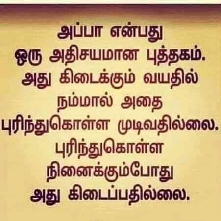 Featured image of post Tamil Appa Quotes / Appa kavithai in tamil with latest and new father images with super tamil daddy kavithaigal lines appa tamil kavithai for wishing happy father&#039;s day.
