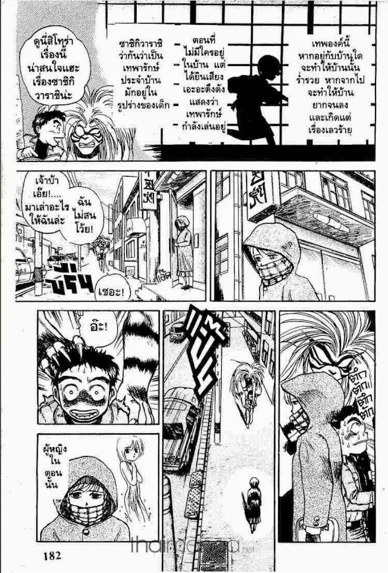 Ushio to Tora - หน้า 474