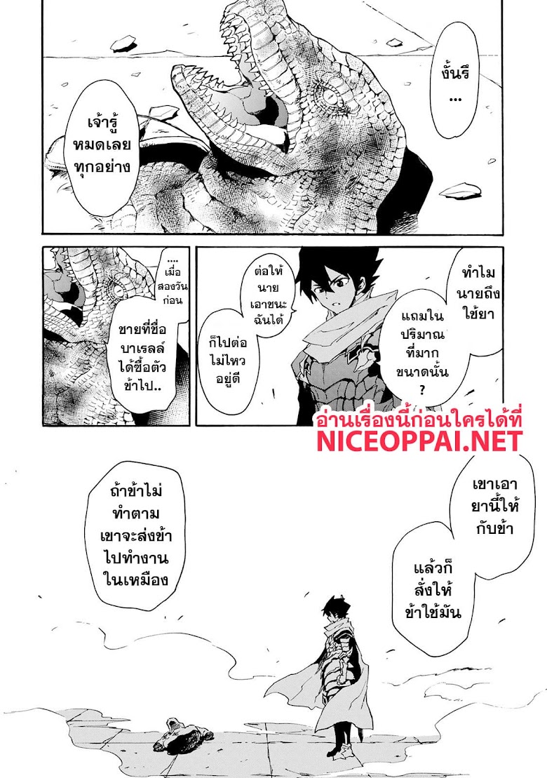 Tsuyokute New Saga  - หน้า 20