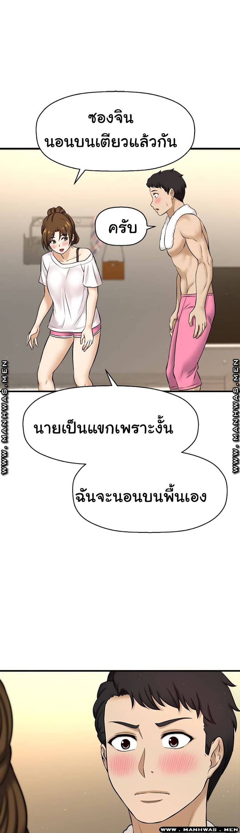I Want to Know Her - หน้า 50