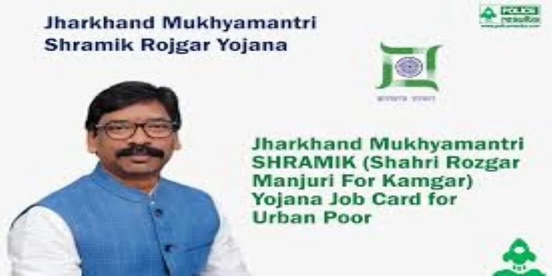 झारखण्ड मुख्यमंत्री श्रमिक रोजगार योजना: ऑनलाइन आवेदन, Shramik Rojgar रजिस्ट्रेशन, msy.jharkhand.gov.in | सरकारी योजनाएँ