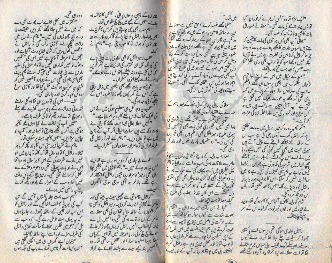 Mehendi Ka Rang Khilnay Laga by Nabeela Abr Raja