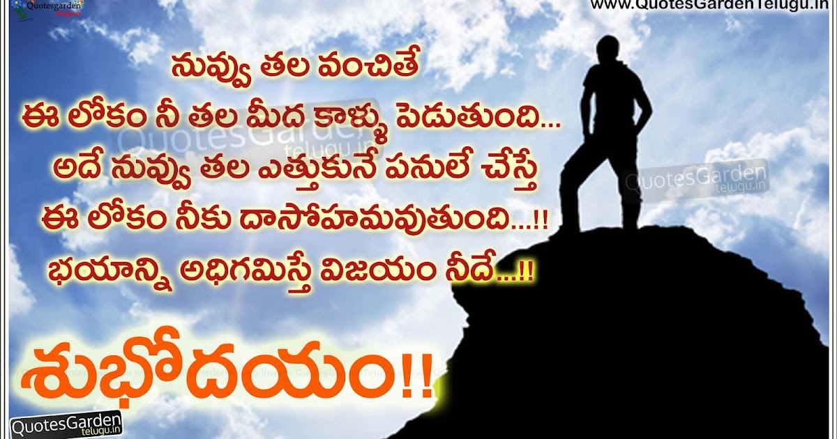 Best telugu shubhodayam status messages QUOTES GARDEN TELUGU Telugu