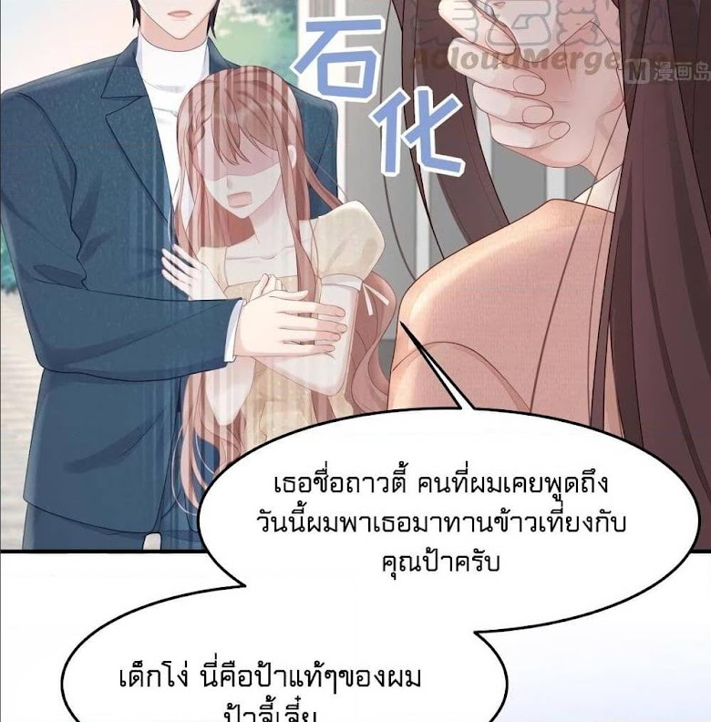 Gonna Spoil You - หน้า 28