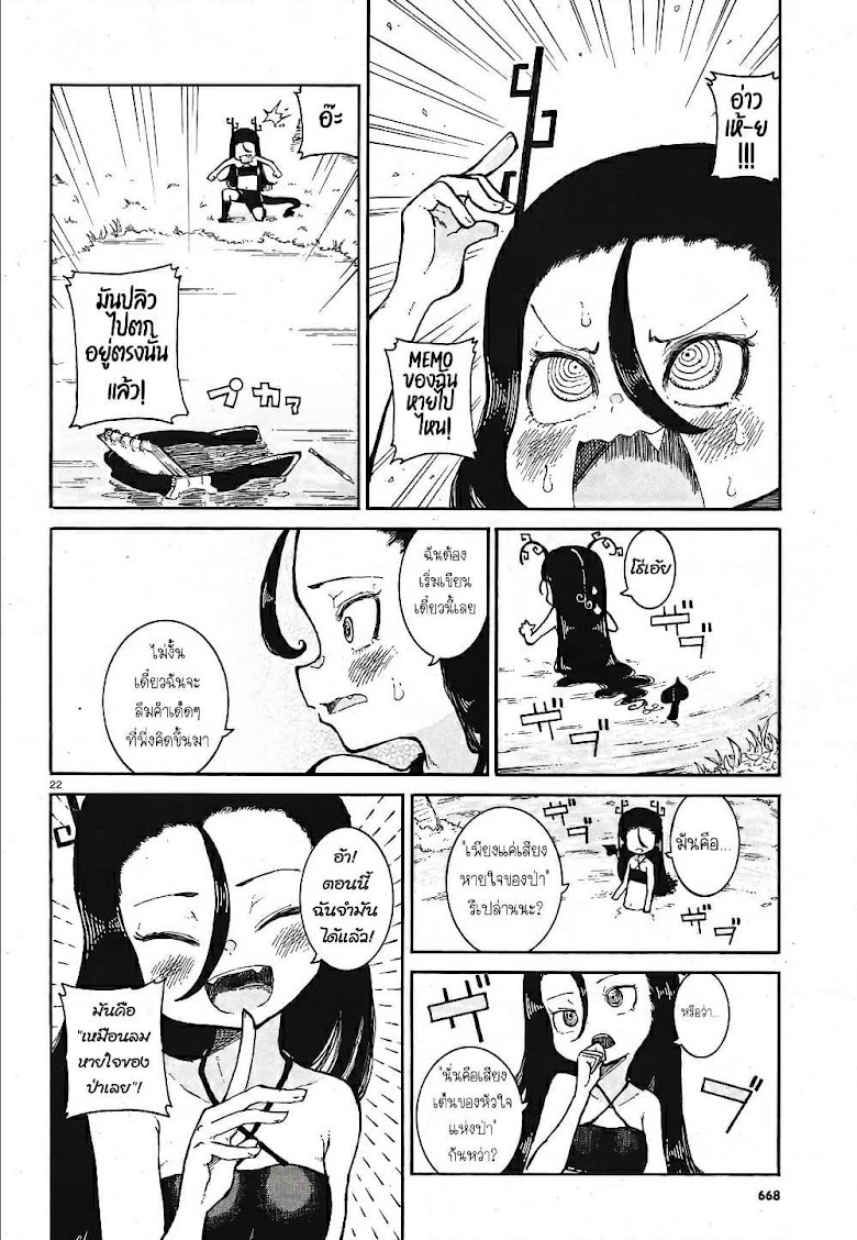 Reki and Yomi - หน้า 21