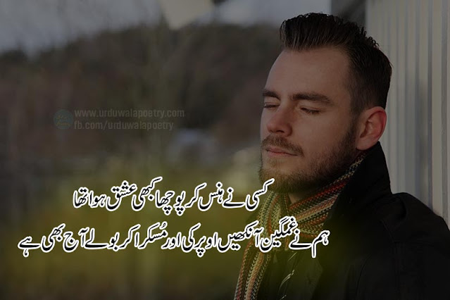 poetry-about-smile-in-urdu