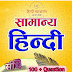 100 + Question| संधि अभ्यास प्रश्न ( विगत परीक्षाओं पर आधारित) | sandhi practice set| svar sandhi |consonent sandhi |