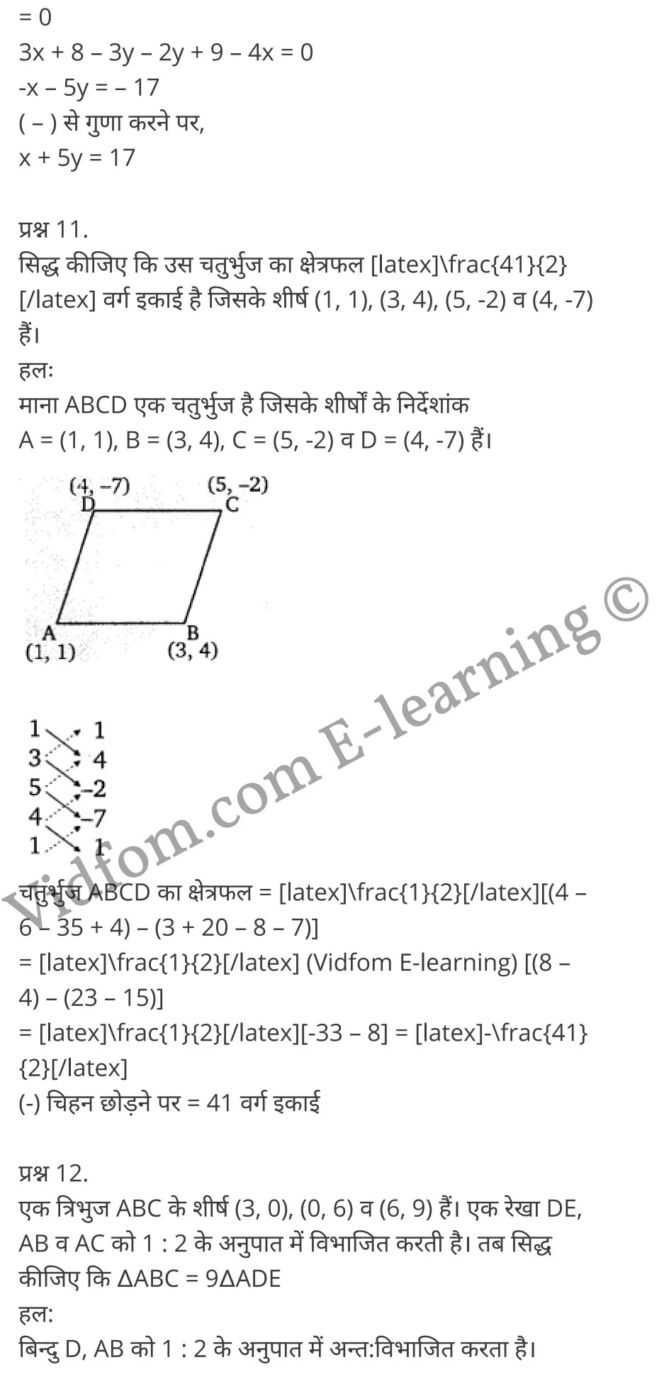 Chapter 6 Coordinate Geometry Ex 6.1 Chapter 6 Coordinate Geometry Ex 6.2 Chapter 6 Coordinate Geometry Ex 6.3 Chapter 6 Coordinate Geometry Ex 6.4 कक्षा 10 बालाजी गणित  के नोट्स  हिंदी में एनसीईआरटी समाधान,     class 10 Balaji Maths Chapter 6,   class 10 Balaji Maths Chapter 6 ncert solutions in Hindi,   class 10 Balaji Maths Chapter 6 notes in hindi,   class 10 Balaji Maths Chapter 6 question answer,   class 10 Balaji Maths Chapter 6 notes,   class 10 Balaji Maths Chapter 6 class 10 Balaji Maths Chapter 6 in  hindi,    class 10 Balaji Maths Chapter 6 important questions in  hindi,   class 10 Balaji Maths Chapter 6 notes in hindi,    class 10 Balaji Maths Chapter 6 test,   class 10 Balaji Maths Chapter 6 pdf,   class 10 Balaji Maths Chapter 6 notes pdf,   class 10 Balaji Maths Chapter 6 exercise solutions,   class 10 Balaji Maths Chapter 6 notes study rankers,   class 10 Balaji Maths Chapter 6 notes,    class 10 Balaji Maths Chapter 6  class 10  notes pdf,   class 10 Balaji Maths Chapter 6 class 10  notes  ncert,   class 10 Balaji Maths Chapter 6 class 10 pdf,   class 10 Balaji Maths Chapter 6  book,   class 10 Balaji Maths Chapter 6 quiz class 10  ,    10  th class 10 Balaji Maths Chapter 6  book up board,   up board 10  th class 10 Balaji Maths Chapter 6 notes,  class 10 Balaji Maths,   class 10 Balaji Maths ncert solutions in Hindi,   class 10 Balaji Maths notes in hindi,   class 10 Balaji Maths question answer,   class 10 Balaji Maths notes,  class 10 Balaji Maths class 10 Balaji Maths Chapter 6 in  hindi,    class 10 Balaji Maths important questions in  hindi,   class 10 Balaji Maths notes in hindi,    class 10 Balaji Maths test,  class 10 Balaji Maths class 10 Balaji Maths Chapter 6 pdf,   class 10 Balaji Maths notes pdf,   class 10 Balaji Maths exercise solutions,   class 10 Balaji Maths,  class 10 Balaji Maths notes study rankers,   class 10 Balaji Maths notes,  class 10 Balaji Maths notes,   class 10 Balaji Maths  class 10  notes pdf,   class 10 Balaji Maths class 10  notes  ncert,   class 10 Balaji Maths class 10 pdf,   class 10 Balaji Maths  book,  class 10 Balaji Maths quiz class 10  ,  10  th class 10 Balaji Maths    book up board,    up board 10  th class 10 Balaji Maths notes,      कक्षा 10 बालाजी गणित अध्याय 6 ,  कक्षा 10 बालाजी गणित, कक्षा 10 बालाजी गणित अध्याय 6  के नोट्स हिंदी में,  कक्षा 10 का हिंदी अध्याय 6 का प्रश्न उत्तर,  कक्षा 10 बालाजी गणित अध्याय 6  के नोट्स,  10 कक्षा बालाजी गणित  हिंदी में, कक्षा 10 बालाजी गणित अध्याय 6  हिंदी में,  कक्षा 10 बालाजी गणित अध्याय 6  महत्वपूर्ण प्रश्न हिंदी में, कक्षा 10   हिंदी के नोट्स  हिंदी में, बालाजी गणित हिंदी में  कक्षा 10 नोट्स pdf,    बालाजी गणित हिंदी में  कक्षा 10 नोट्स 2021 ncert,   बालाजी गणित हिंदी  कक्षा 10 pdf,   बालाजी गणित हिंदी में  पुस्तक,   बालाजी गणित हिंदी में की बुक,   बालाजी गणित हिंदी में  प्रश्नोत्तरी class 10 ,  बिहार बोर्ड 10  पुस्तक वीं हिंदी नोट्स,    बालाजी गणित कक्षा 10 नोट्स 2021 ncert,   बालाजी गणित  कक्षा 10 pdf,   बालाजी गणित  पुस्तक,   बालाजी गणित  प्रश्नोत्तरी class 10, कक्षा 10 बालाजी गणित,  कक्षा 10 बालाजी गणित  के नोट्स हिंदी में,  कक्षा 10 का हिंदी का प्रश्न उत्तर,  कक्षा 10 बालाजी गणित  के नोट्स,  10 कक्षा हिंदी 2021  हिंदी में, कक्षा 10 बालाजी गणित  हिंदी में,  कक्षा 10 बालाजी गणित  महत्वपूर्ण प्रश्न हिंदी में, कक्षा 10 बालाजी गणित  नोट्स  हिंदी में,