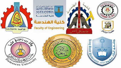 تحميل المناهج الدراسية لكليات الهندسة بالجامعات المصرية والعربية للعام الدراسي الجديد
