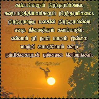 Tamil beautiful lines
