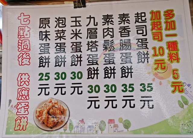 素香飯糰菜單~台北銅板美食、素食早餐、近捷運大橋頭站
