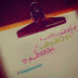 توكل علی الله .......بقلم دانية شهاب توكل علی الله .......بقلم دانية شهاب