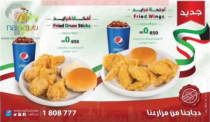 Naif Chicken Kuwait - Hala Feb Offers