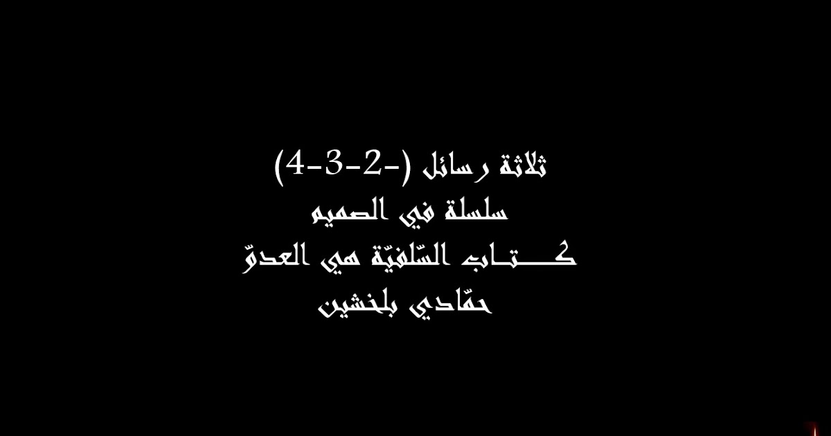 الرسالة هي فن مخاطبة الغائب بواسطة الكتابة.