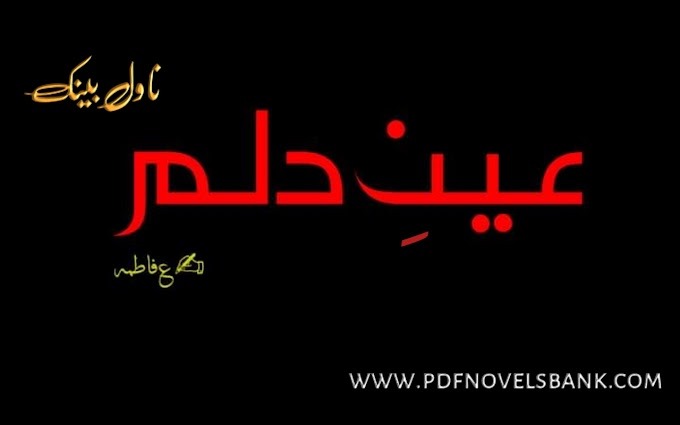Ayn e Dilam by Ain Fatima Novel Pdf Download 