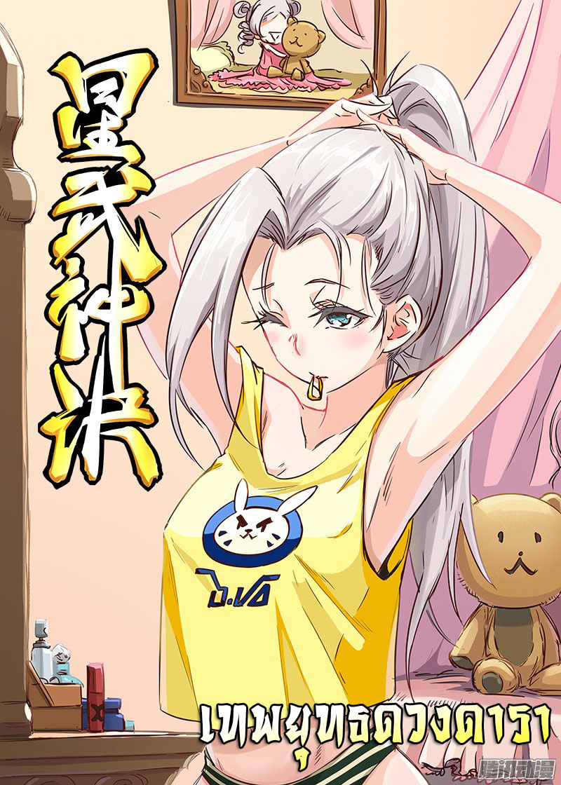 อ่านการ์ตูน Star Martial God Technique 36-40 ภาพที่ 13