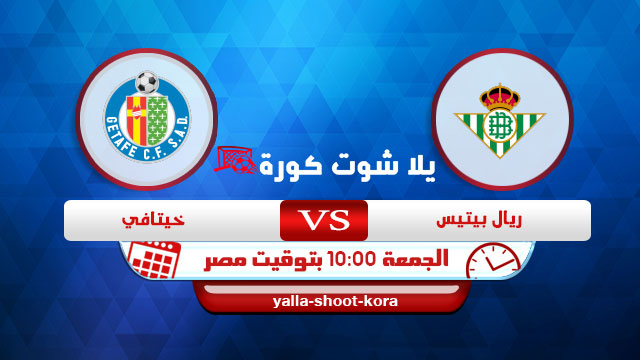 نتيجة مباراة ريال بتيس وخيتافي اليوم 19-2-2021 الدوري الاسباني نتيجة مباراة ريال بتيس وخيتافي اليوم 19-2-2021 الدوري الاسباني