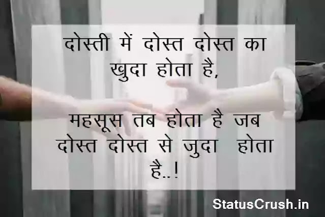 Yari Dosti Attitude Status, Shayari in Hindi