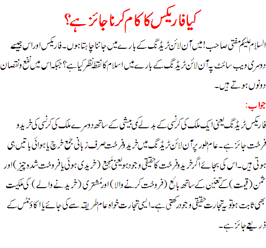 Forex trading islamic fatwa