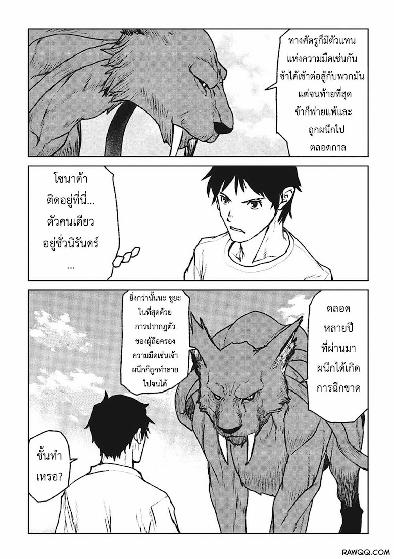 Yaritsukai to, Kuroneko - หน้า 29