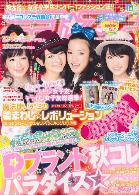 nico puchi ニコ☆プチ  October 2012年10月号 japanese teen magazine scans