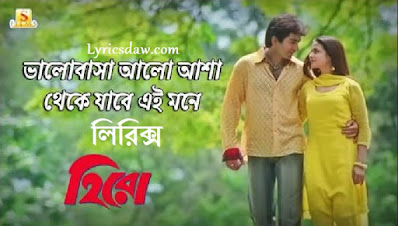 Bhalobasa Aalo Asha Lyrics