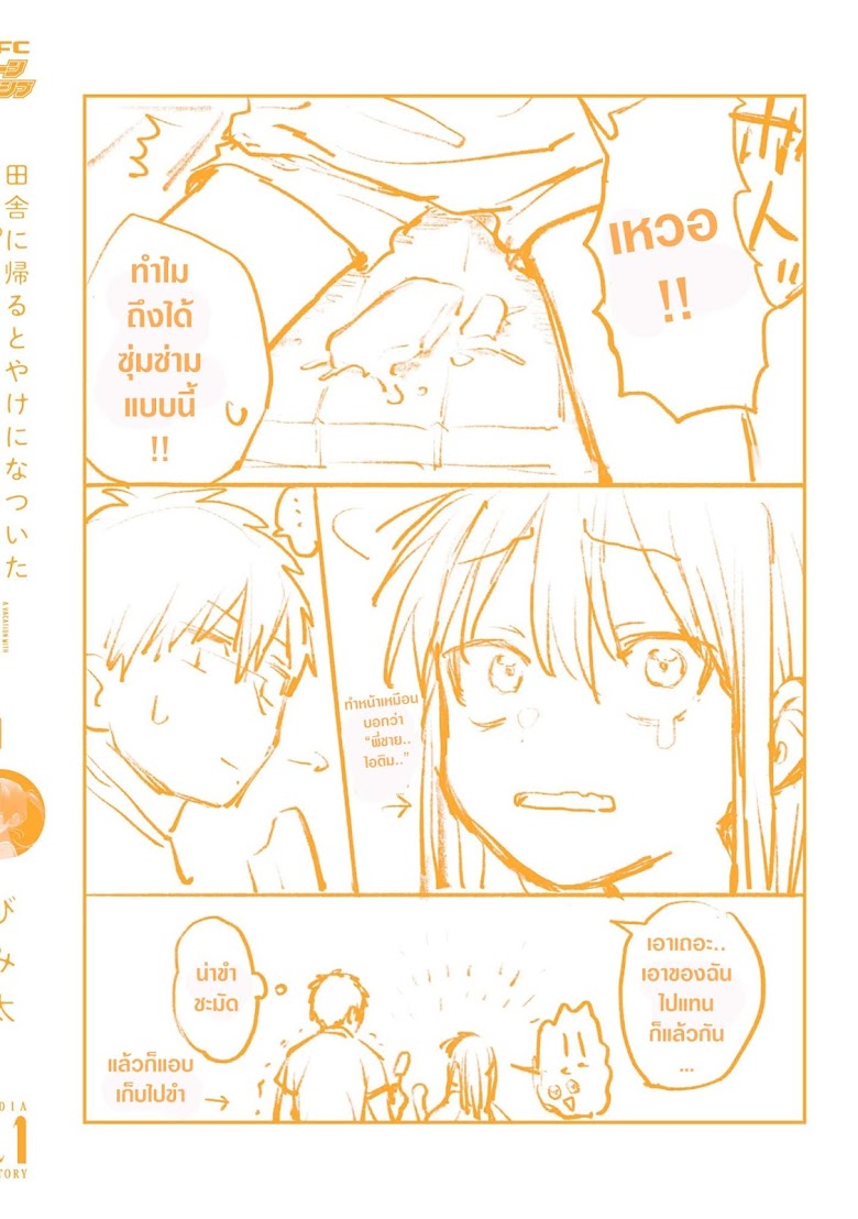 Inaka ni Kaeru to Yakeni Natsuita Kasshoku Ponytail Shota ga Iru - หน้า 6