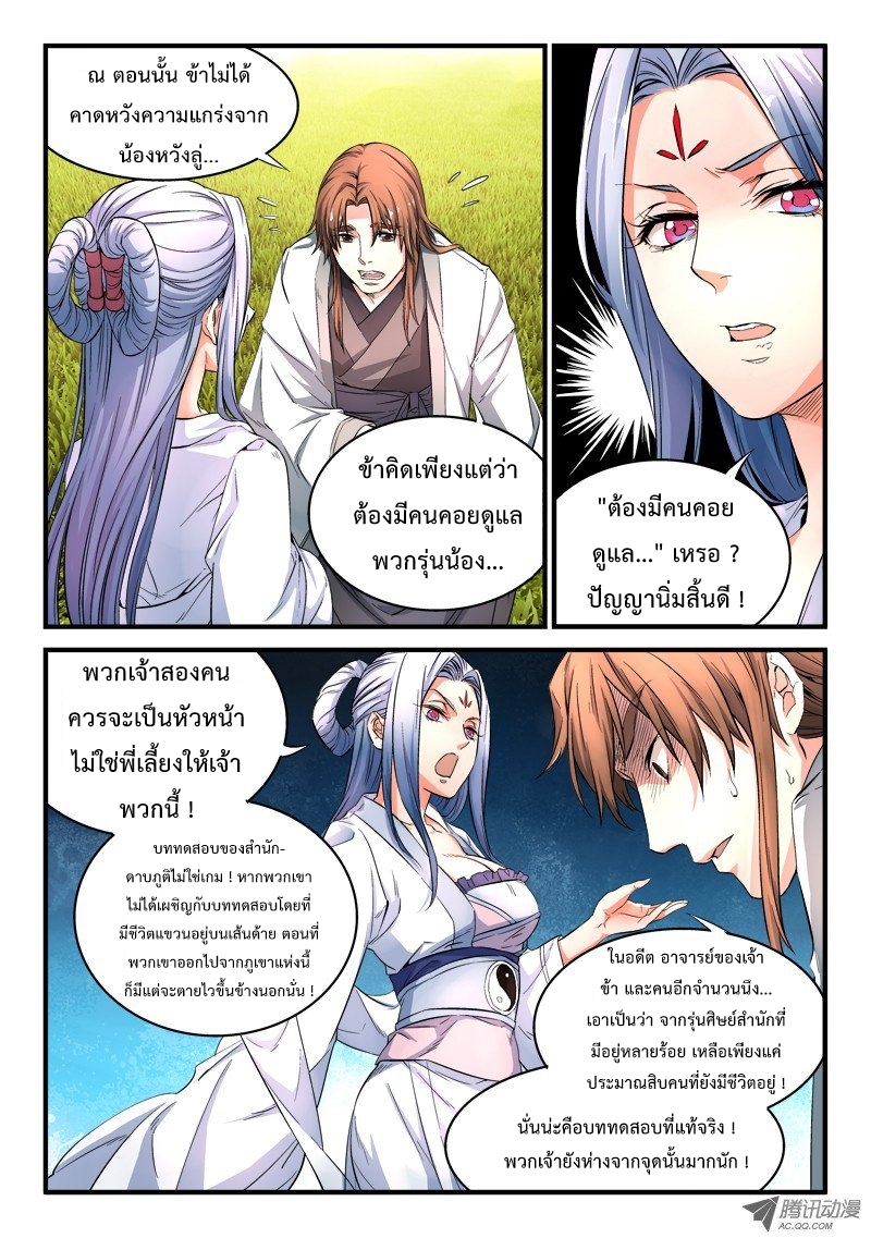 อ่านการ์ตูน Spirit Blade Mountain 48 ภาพที่ 5
