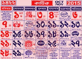 Bengali Calender 1422  Baro Mase Tero Parbon