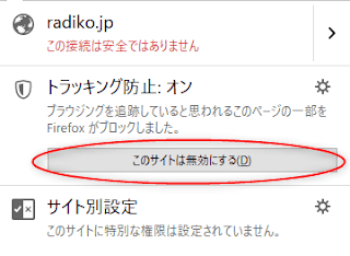 Firefoxでラジコが聞こえなくなった原因 すたすた式