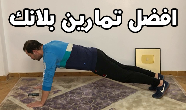 Ø§ÙØ¶Ù 4 ØªÙØ§Ø±ÙÙ Ø¨ÙØ§ÙÙ ÙØ´Ø¯ Ø§ÙØ¨Ø·Ù Ø§ÙØ³ÙÙÙØ©